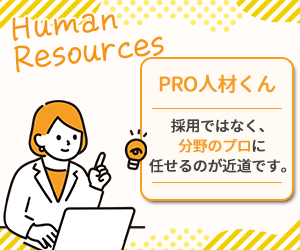 採用ではなく、分野のプロに任せるのが近道です